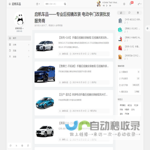 启帆车品
