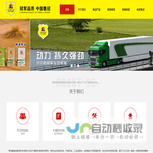 青岛鲁博润能源科技有限责任公司,鲁冠油脂,鲁冠润滑油,鲁冠润滑脂