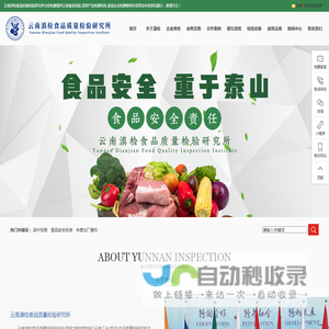 云南食品检验,昆明产品检测机构,食品安全检测,食品生产许可证办理公司