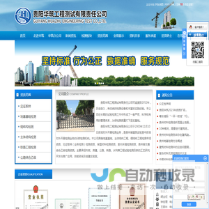贵阳华筑工程测试中心