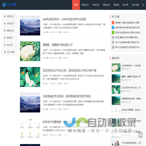 会计学习网