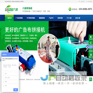 展架裁切打扣机厂家,广告喷绘布拼接机厂家,篷布焊接机热合机厂家
