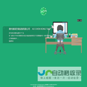 德州奥琛空调设备有限公司