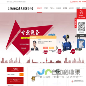 上海自动化仪表有限公司