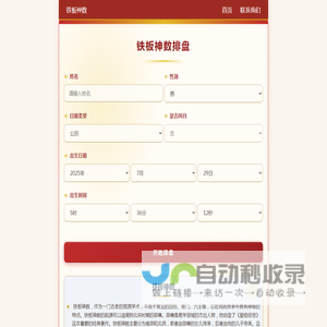 铁板神数在线排盘