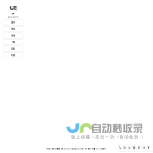 私藏