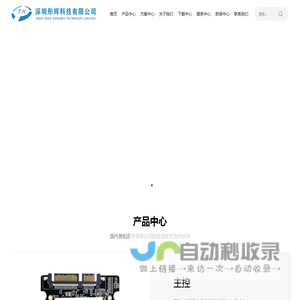深圳彤辉科技有限公司