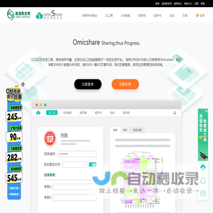 OmicShare