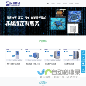众芯智研（广州）检测仪器有限公司