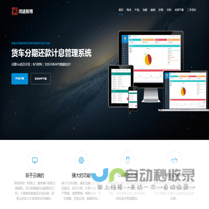 鸿途新博网站管理系统