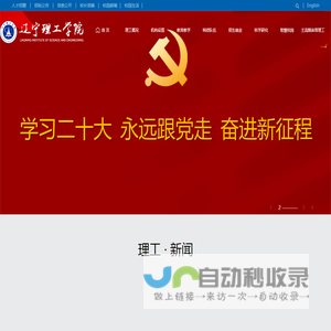 辽宁理工学院