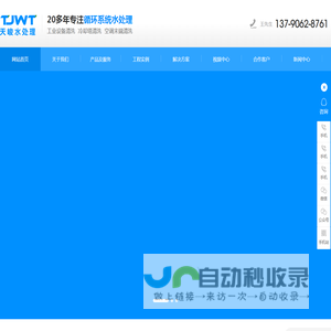 东莞中央空调水处理,东莞水处理药剂厂,东莞水处理设备厂,东莞水处理公司,深圳市天峻水处理技术有限公司