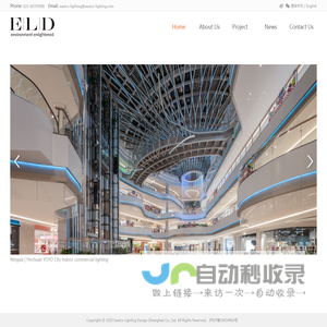 颐可光照明设计(上海)有限公司,专注于室内外照明设计领域及周边照明创新产品的研究!