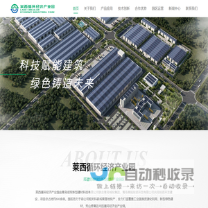莱西循环经济产业园