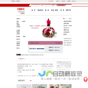 天津鲜花,天津花店,天津鲜花速递,天津市艺耀鲜花