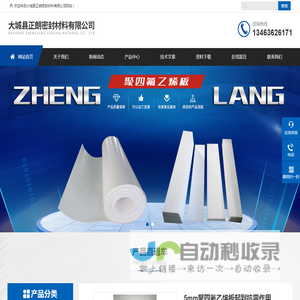 5mm聚四氟乙烯板(PTFE)百科