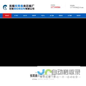无锡彩钢板