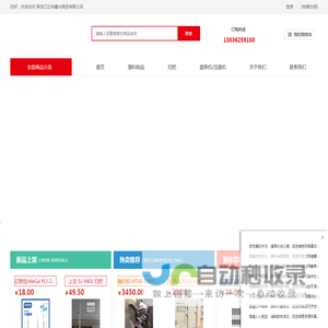 黑龙江红伟鑫光商贸有限公司