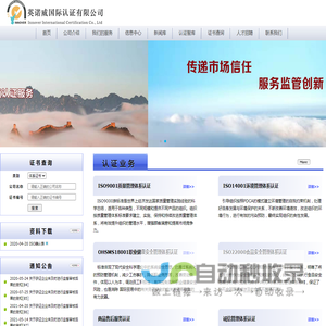英诺威国际认证有限公司