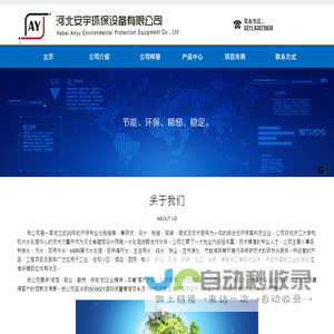 河北安宇环保设备有限公司