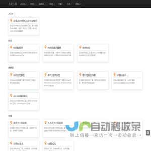 无双工具