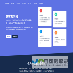 获客邦