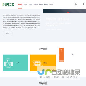 北京国电互联欢迎您的光临！
