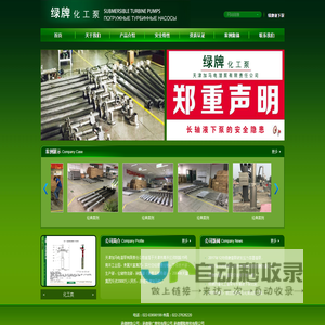 液下泵,化工防爆潜泵行业领导者,绿牌化工潜泵,防爆潜泵,绿牌防爆化工潜泵,天津加马电潜泵有限责任公司
