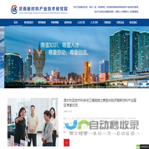 济南新材料产业技术研究院