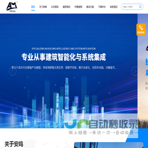 陕西安鸣实业有限公司