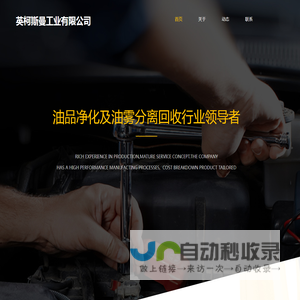 英柯斯曼有限公司