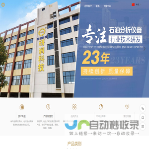 石油分析仪器生产厂家
