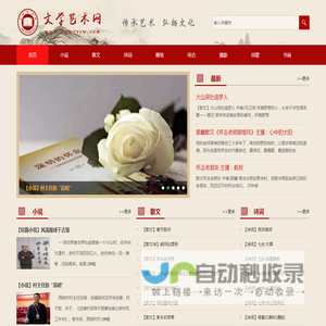 文学艺术网