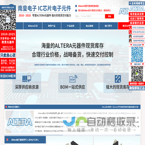 Altera代理商