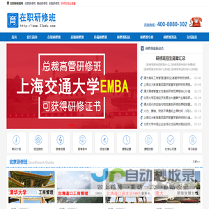 在职研修班网