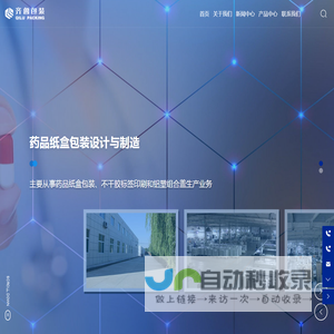 山东齐鲁黄河药用包装有限公司