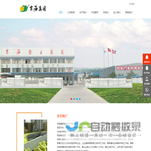 江苏京海禽业集团有限公司