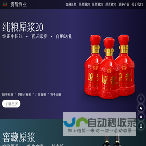 贵醇酒业