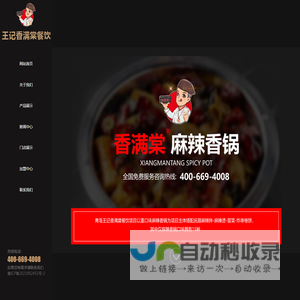 青岛王记香满棠餐饮有限公司