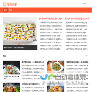北狼百科