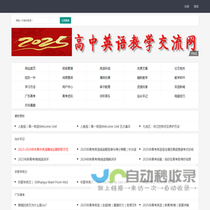 高中英语教学交流网,ZSHUNJ.CN,为高中英语教学提供一个交流的平台