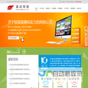 济宁软件开发首选