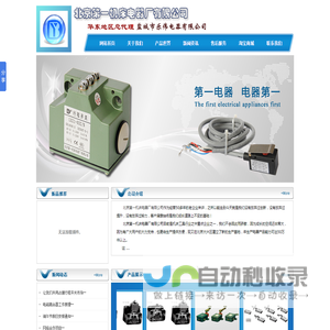 北京第一机床电器厂有限公司