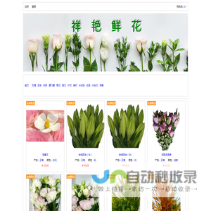北京祥艳名卉