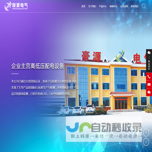 青岛豪源电气有限公司