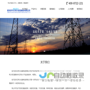 哈尔滨华正电力设备制造有限公司