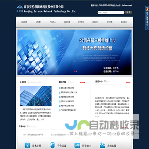 南京贝伦思网络科技股份有限公司