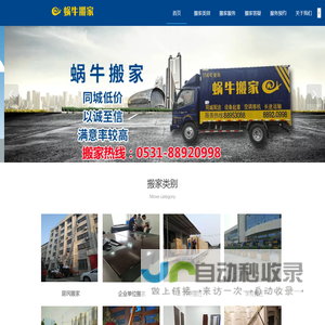 济南搬家公司