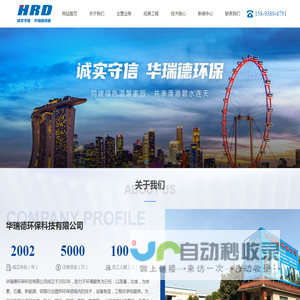 新乡市华瑞德环保科技有限公司