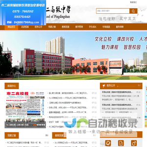 平顶山市第二高级中学